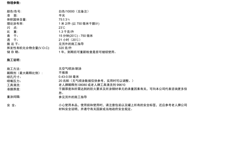 43600-老人牌超薄型防火涂料