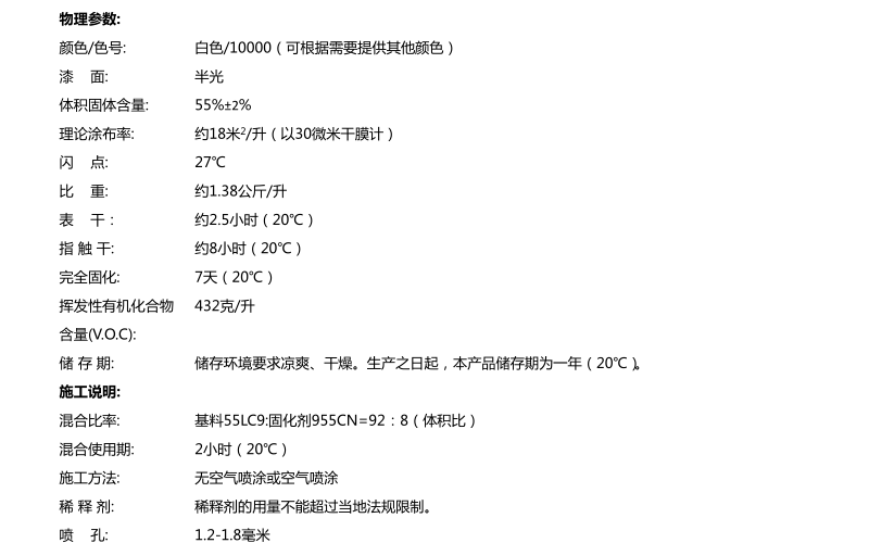 55LCN-老人牌氟碳面漆