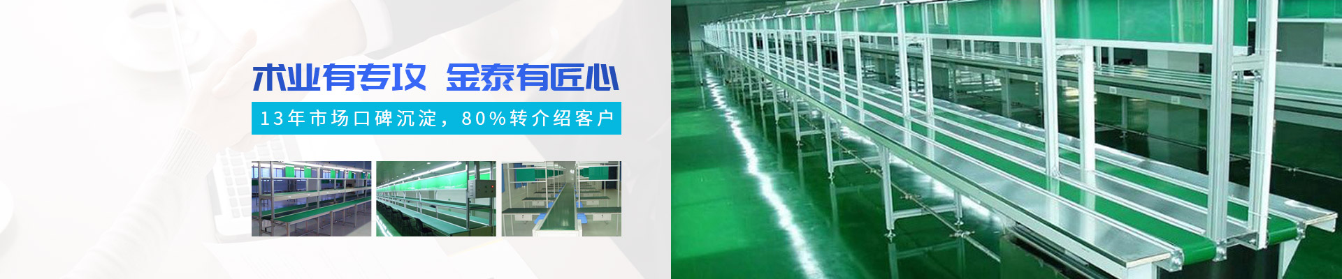 金泰13年市場口碑沉淀，80%轉介紹客戶