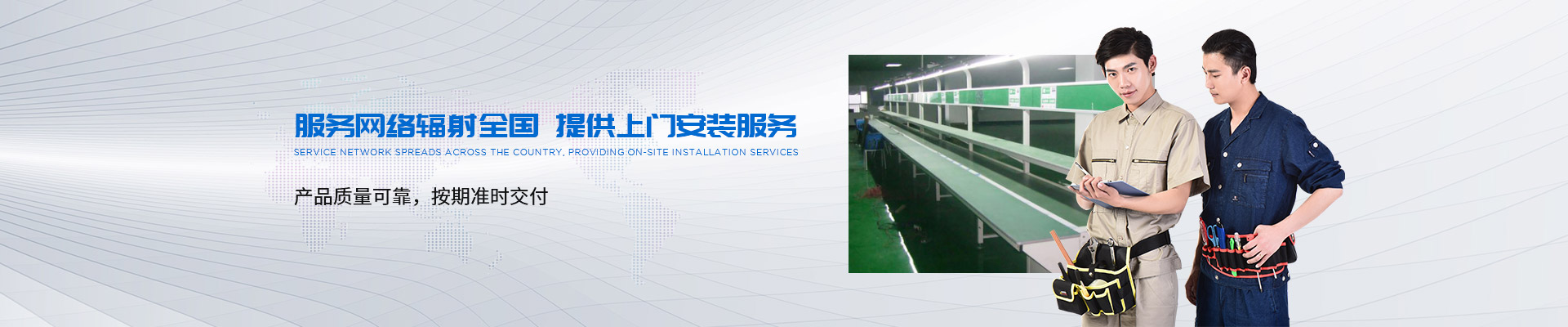 金泰服務網絡輻射全國，提供上門安裝服務